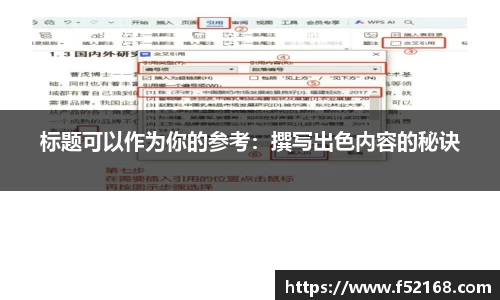 标题可以作为你的参考：撰写出色内容的秘诀
