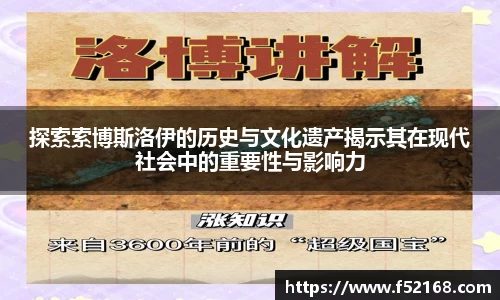探索索博斯洛伊的历史与文化遗产揭示其在现代社会中的重要性与影响力